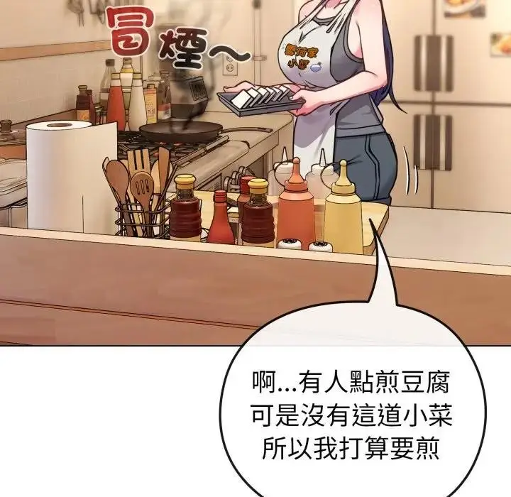 漫画《恋上年上的她》第12话第96张图
