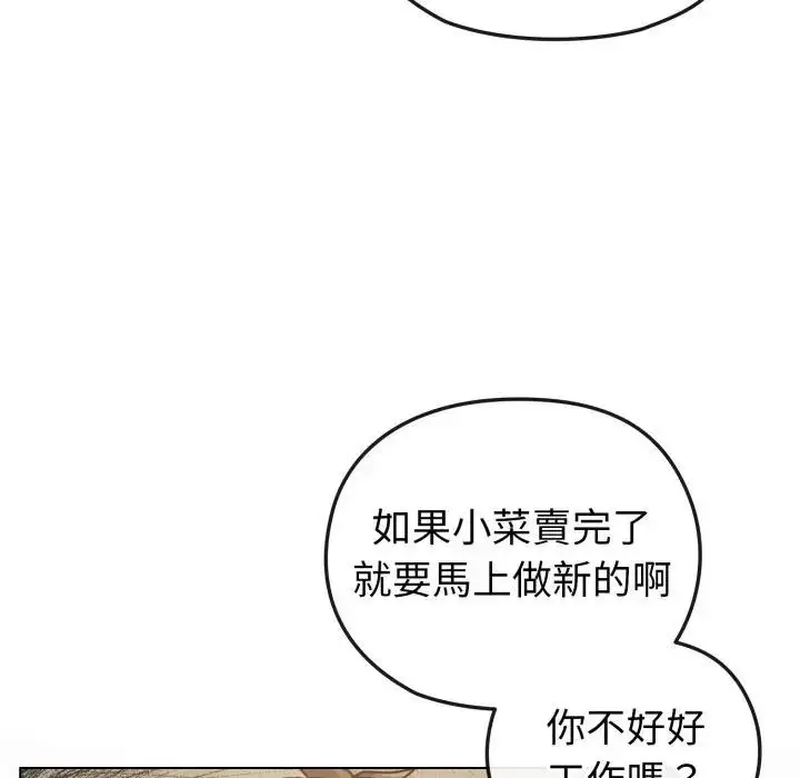 漫画《恋上年上的她》第12话第97张图
