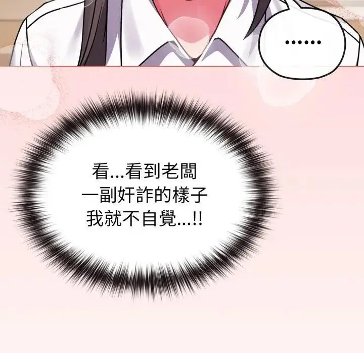 漫画《恋上年上的她》第13话第104张图