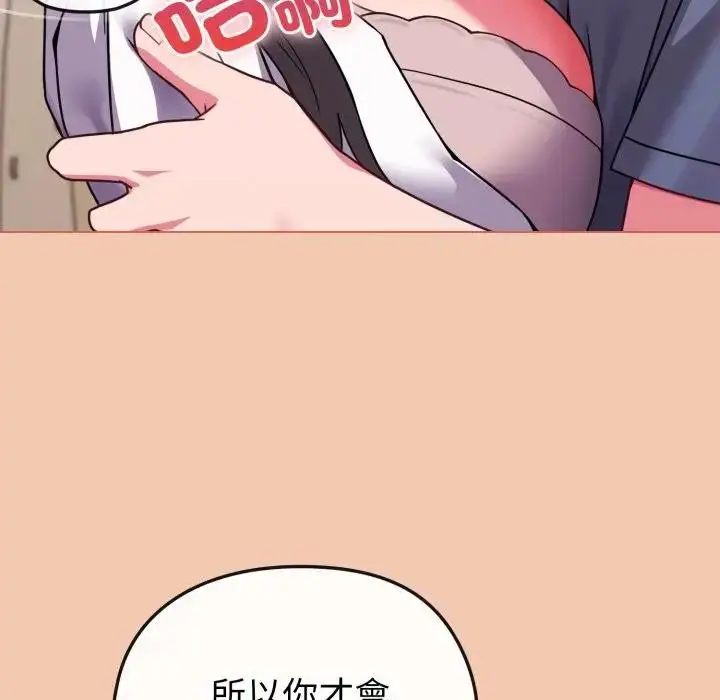 漫画《恋上年上的她》第13话第119张图