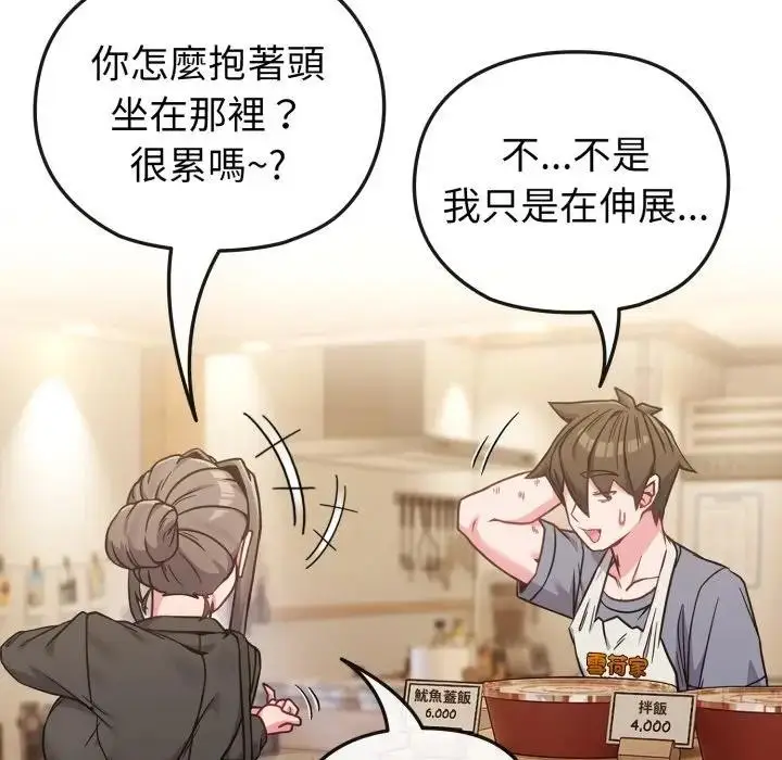 漫画《恋上年上的她》第13话第12张图