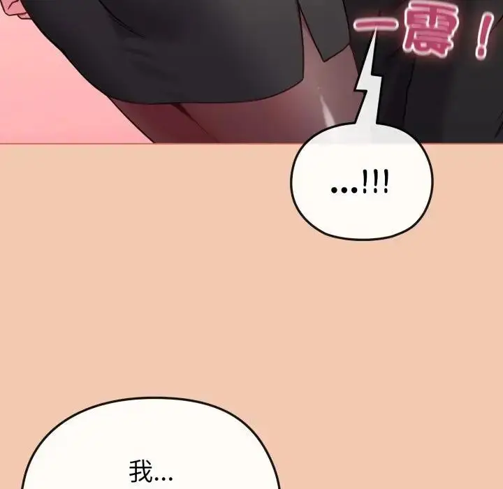 漫画《恋上年上的她》第13话第121张图