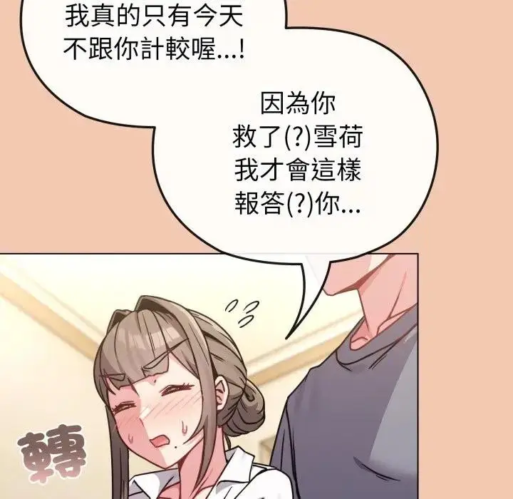 漫画《恋上年上的她》第13话第122张图