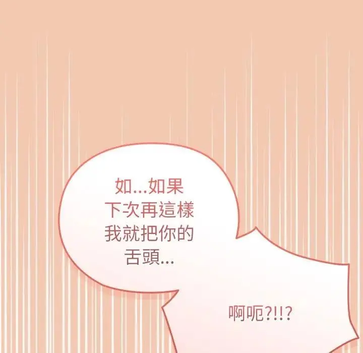 漫画《恋上年上的她》第13话第124张图