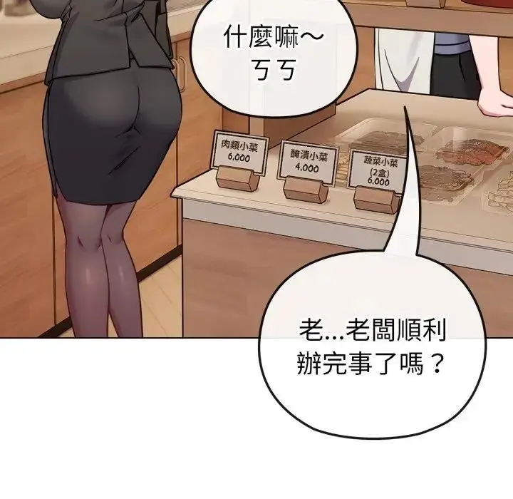 漫画《恋上年上的她》第13话第13张图