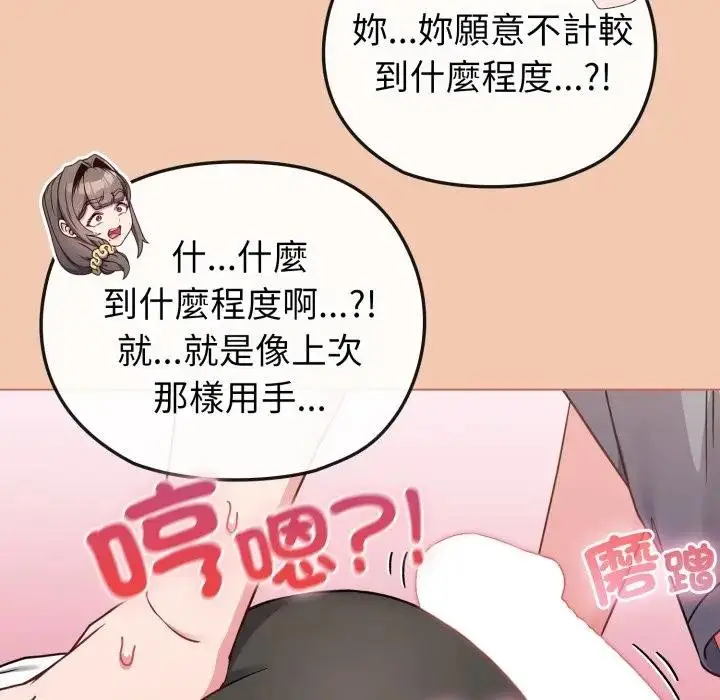 漫画《恋上年上的她》第13话第130张图