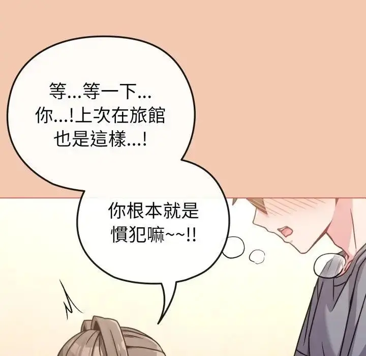 漫画《恋上年上的她》第13话第132张图