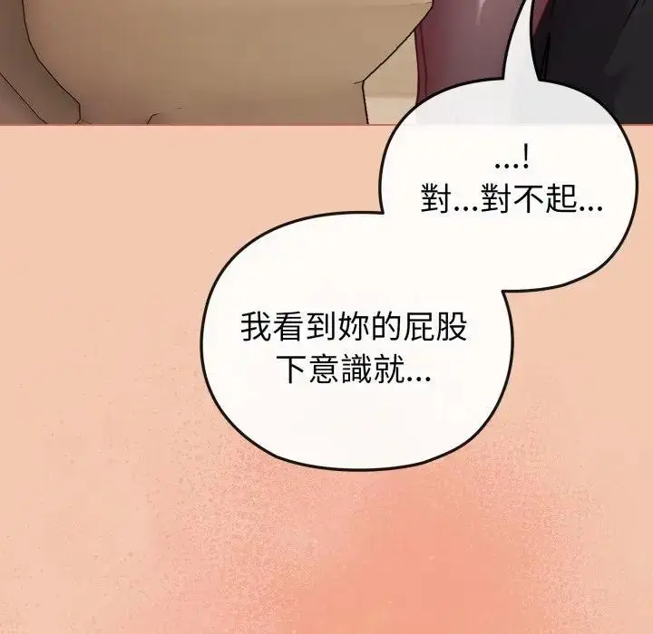 漫画《恋上年上的她》第13话第134张图