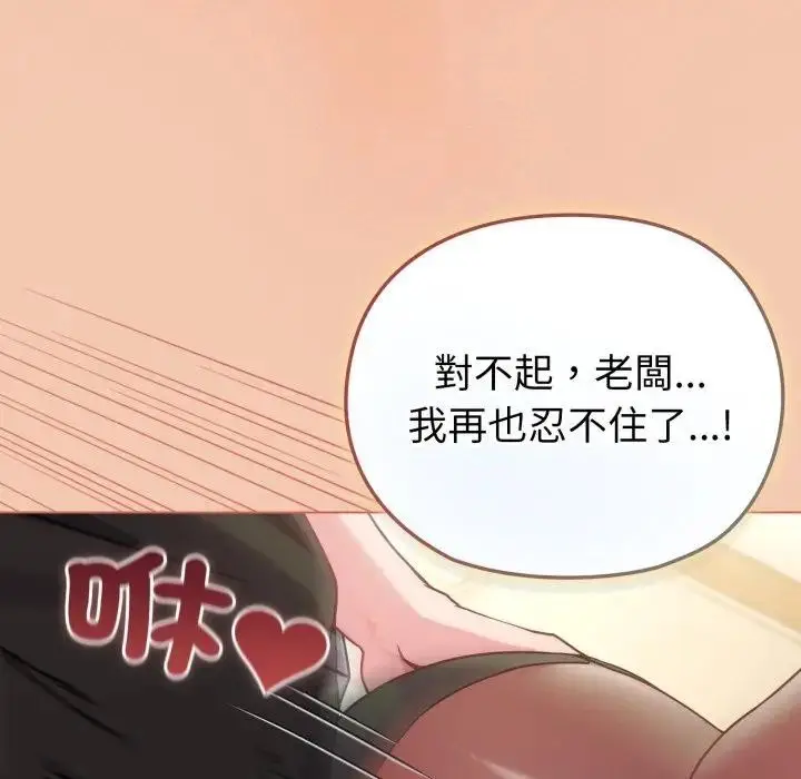 漫画《恋上年上的她》第13话第137张图