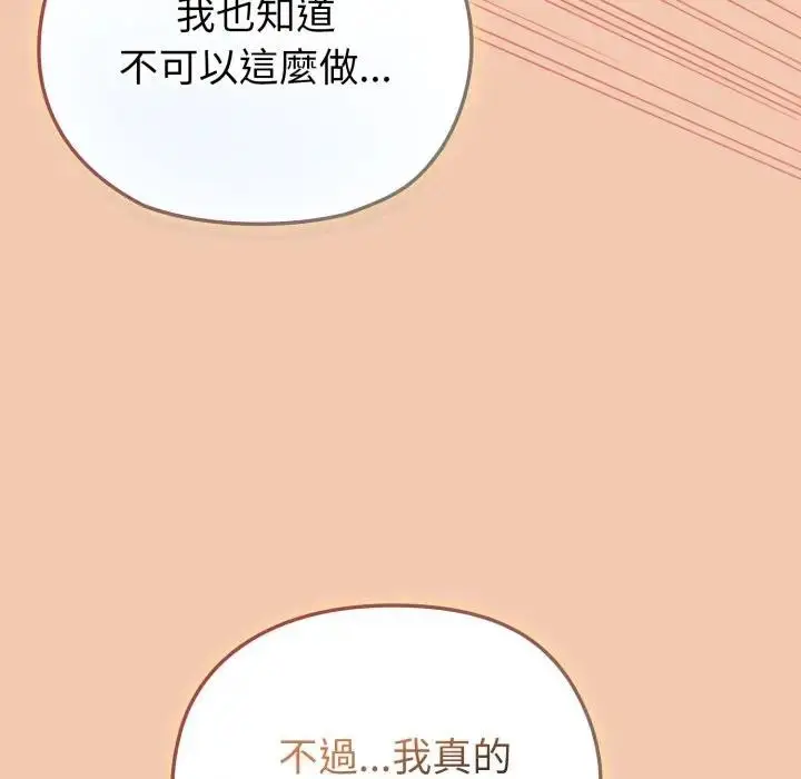 漫画《恋上年上的她》第13话第139张图