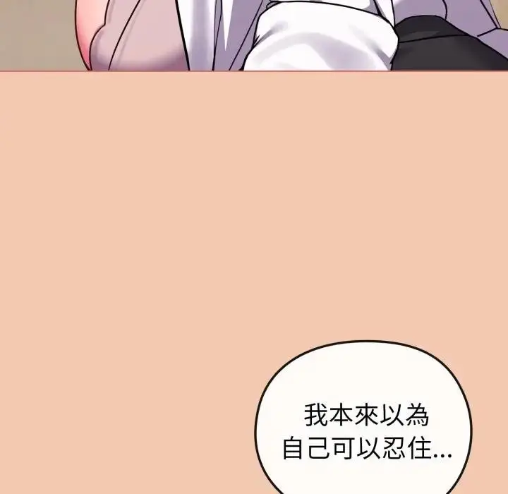 漫画《恋上年上的她》第13话第144张图