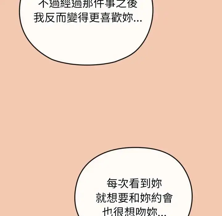 漫画《恋上年上的她》第13话第146张图