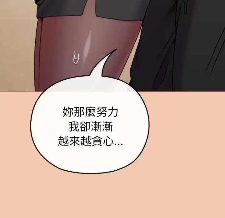漫画《恋上年上的她》第13话第148张图