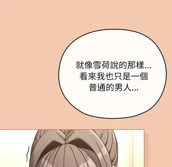 漫画《恋上年上的她》第13话第149张图
