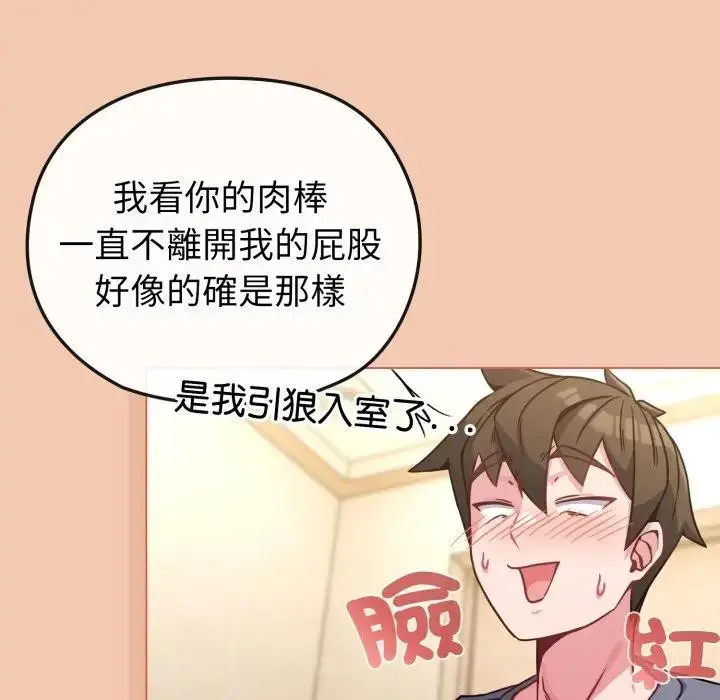 漫画《恋上年上的她》第13话第151张图