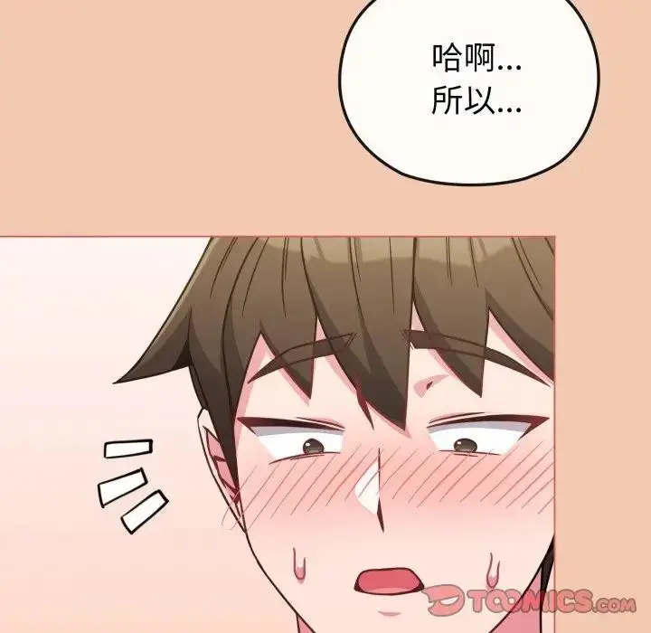 漫画《恋上年上的她》第13话第153张图