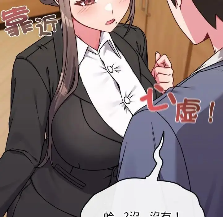 漫画《恋上年上的她》第13话第21张图