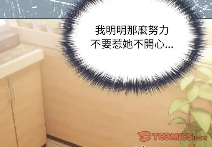 漫画《恋上年上的她》第13话第3张图
