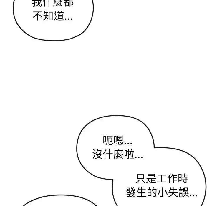 漫画《恋上年上的她》第13话第52张图