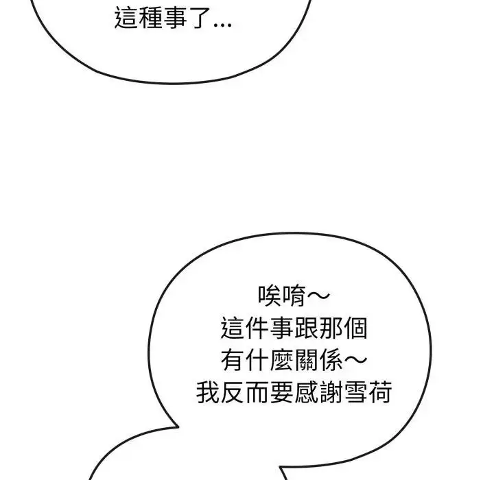 漫画《恋上年上的她》第13话第57张图