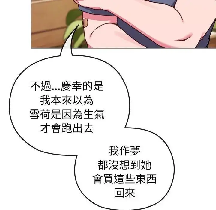 漫画《恋上年上的她》第13话第59张图