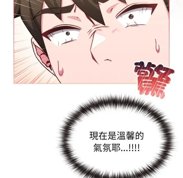 漫画《恋上年上的她》第13话第74张图