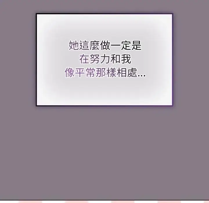 漫画《恋上年上的她》第13话第86张图