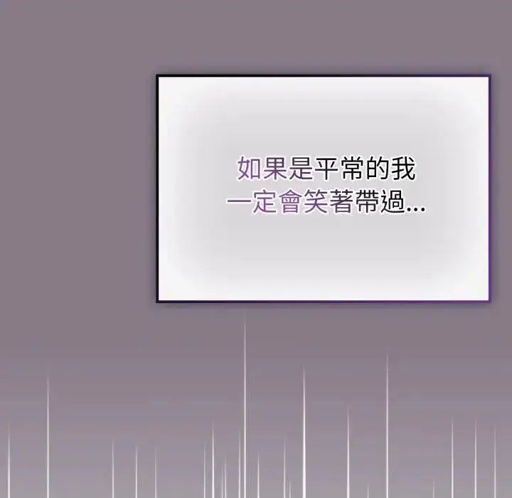 漫画《恋上年上的她》第13话第88张图