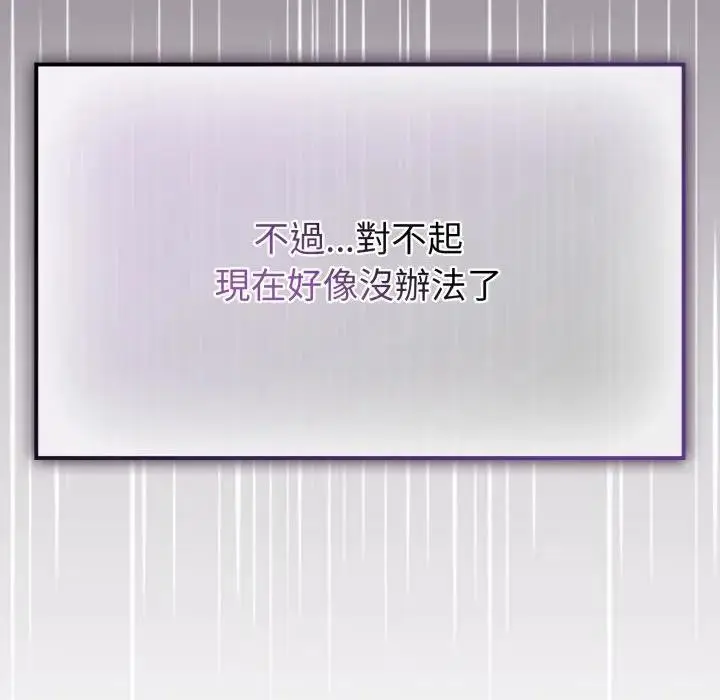 漫画《恋上年上的她》第13话第89张图