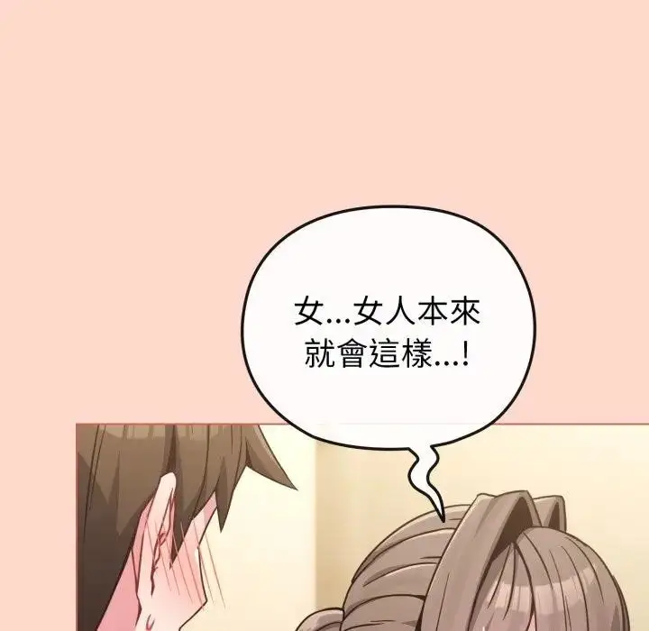 漫画《恋上年上的她》第14话第104张图