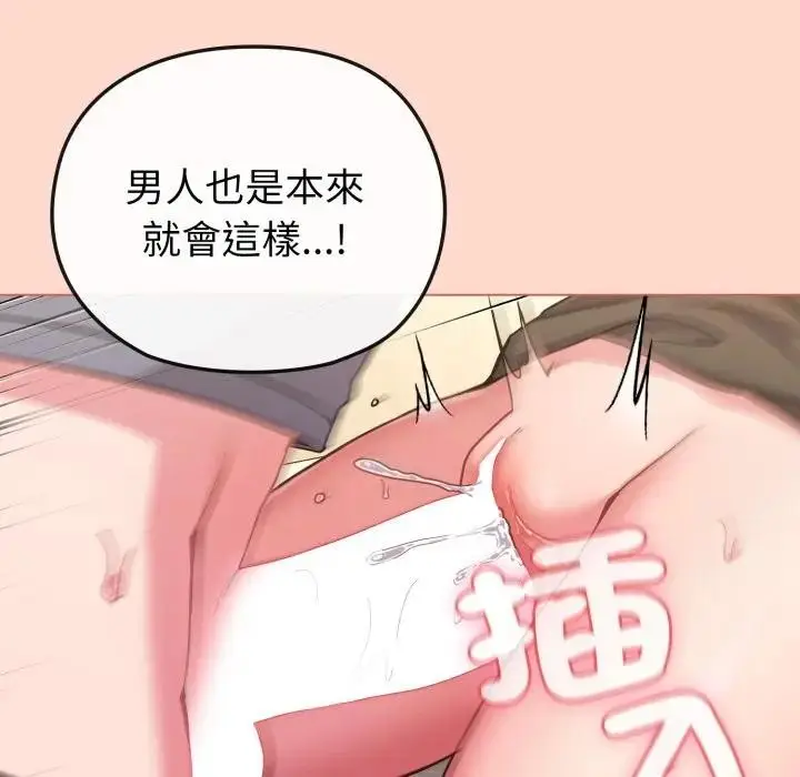 漫画《恋上年上的她》第14话第106张图