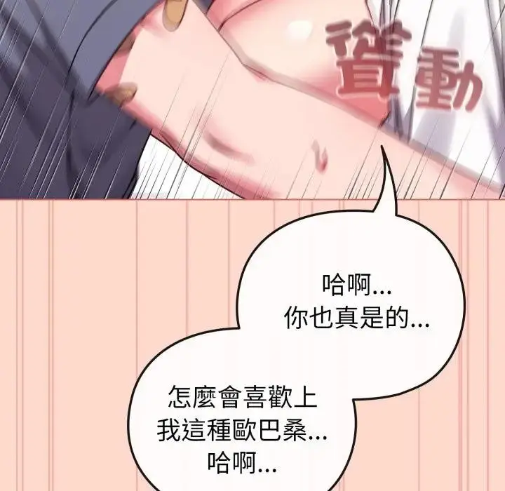 漫画《恋上年上的她》第14话第114张图