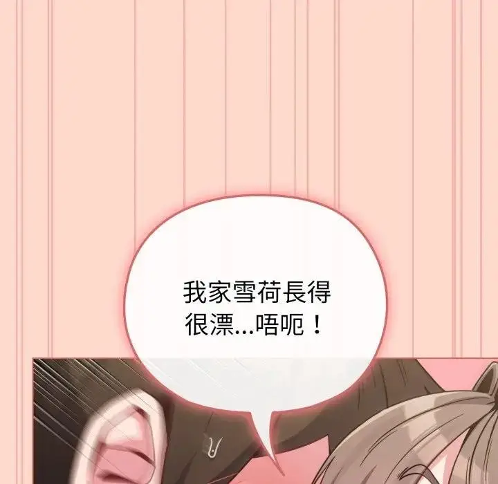 漫画《恋上年上的她》第14话第118张图