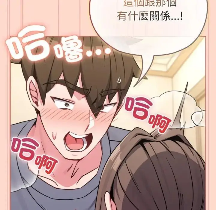 漫画《恋上年上的她》第14话第122张图