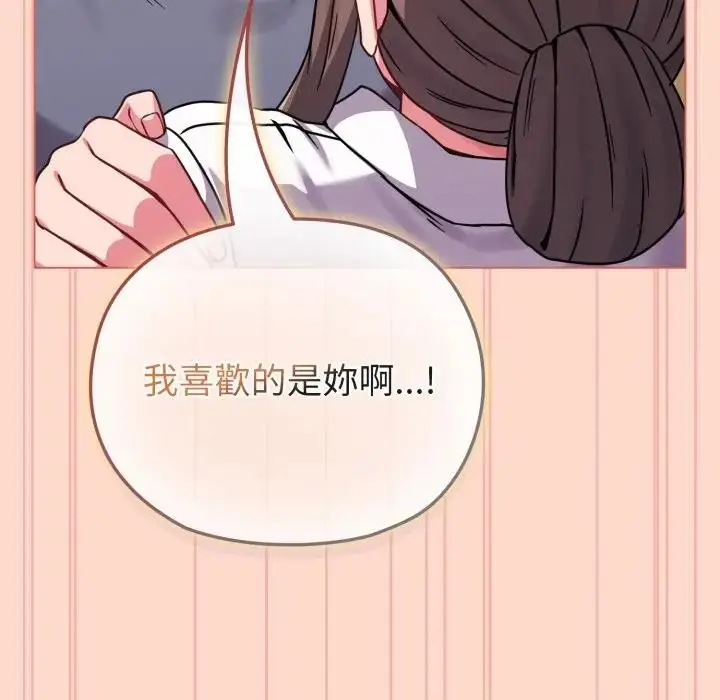 漫画《恋上年上的她》第14话第123张图