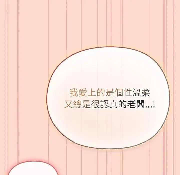 漫画《恋上年上的她》第14话第124张图