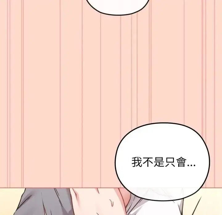 漫画《恋上年上的她》第14话第128张图