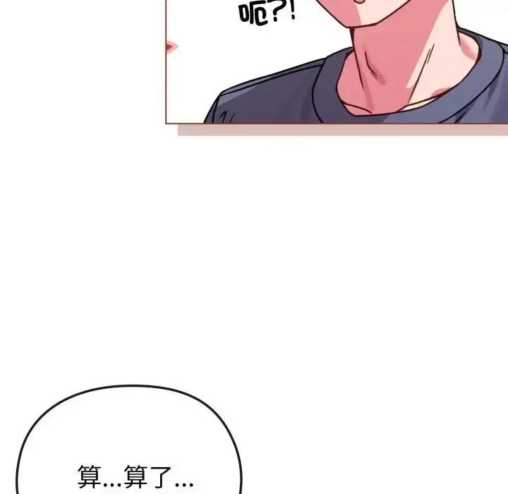 漫画《恋上年上的她》第14话第19张图