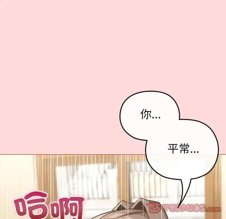 漫画《恋上年上的她》第14话第48张图