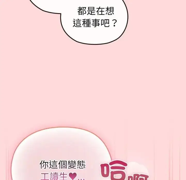 漫画《恋上年上的她》第14话第50张图