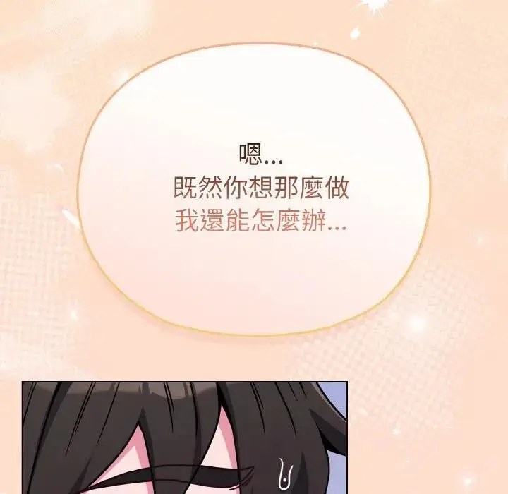 漫画《恋上年上的她》第15话第100张图