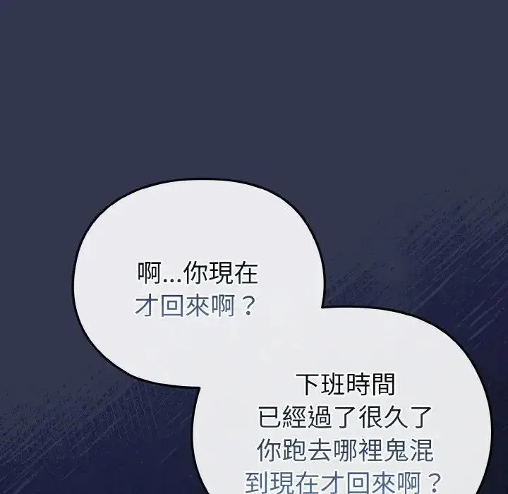 漫画《恋上年上的她》第15话第119张图