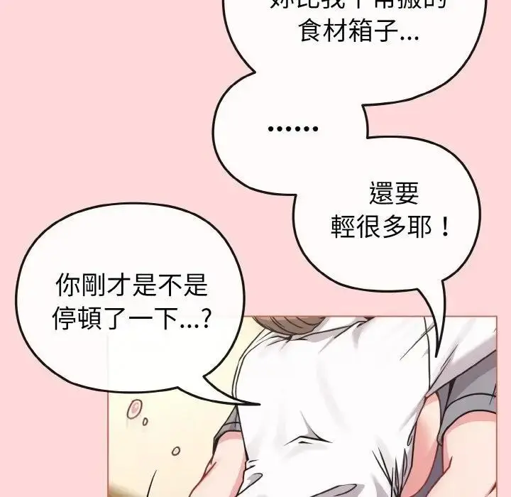 漫画《恋上年上的她》第15话第12张图
