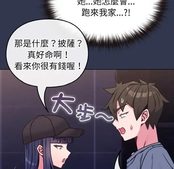 漫画《恋上年上的她》第15话第124张图