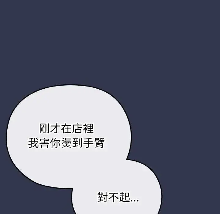 漫画《恋上年上的她》第15话第133张图
