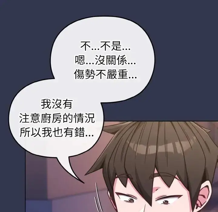漫画《恋上年上的她》第15话第136张图