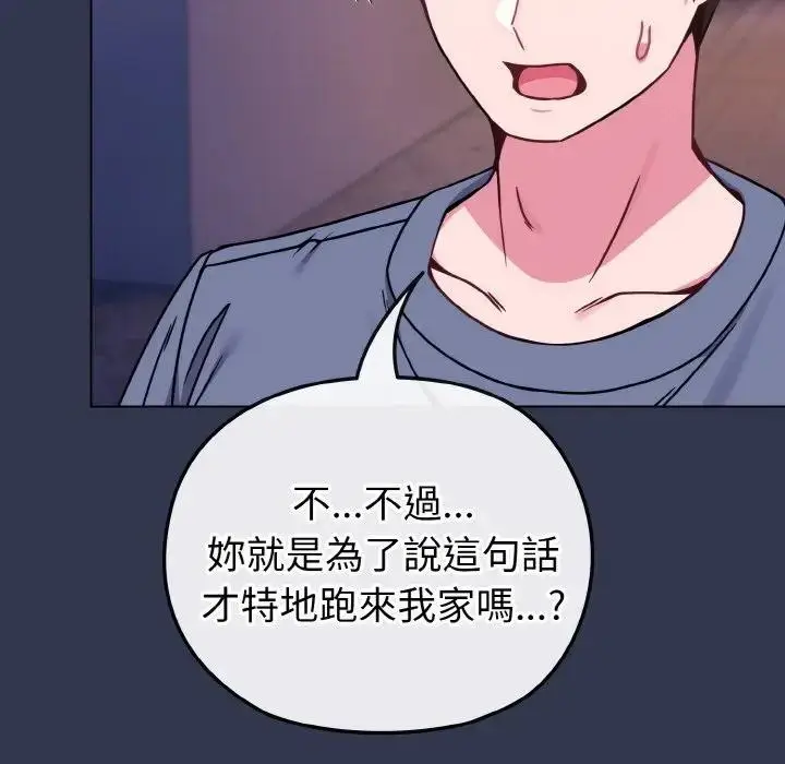 漫画《恋上年上的她》第15话第137张图