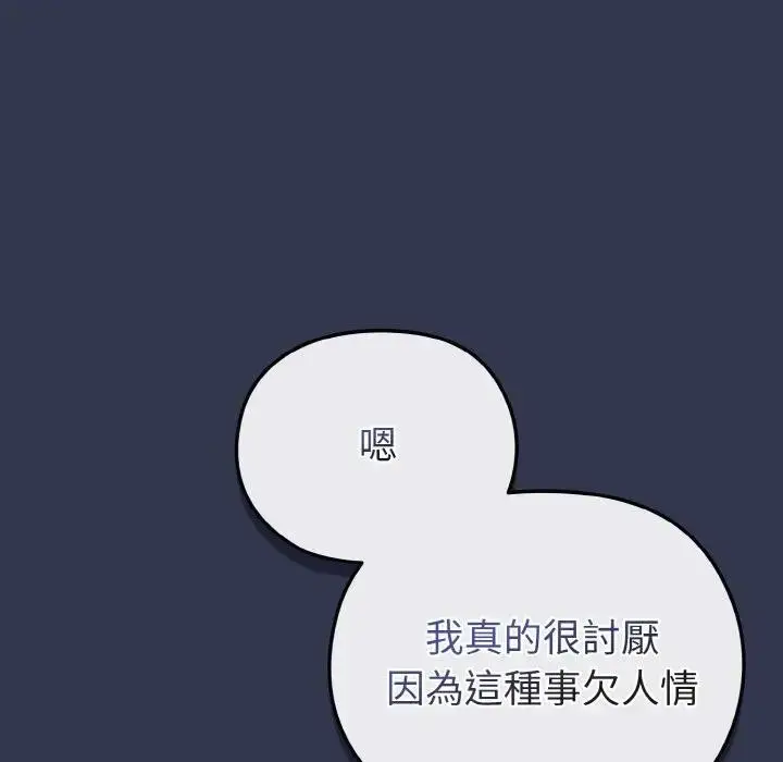 漫画《恋上年上的她》第15话第138张图