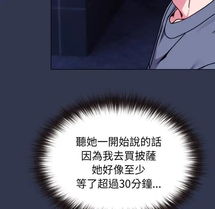 漫画《恋上年上的她》第15话第147张图