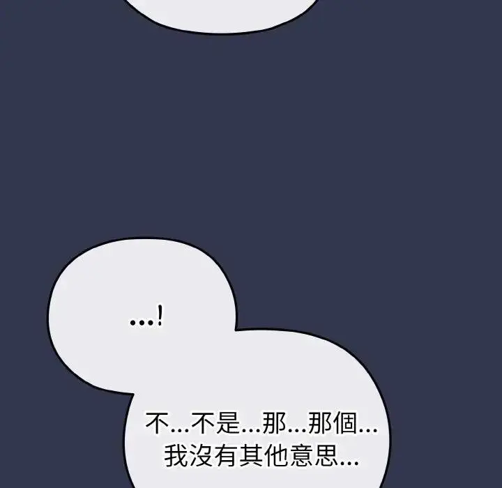 漫画《恋上年上的她》第15话第160张图